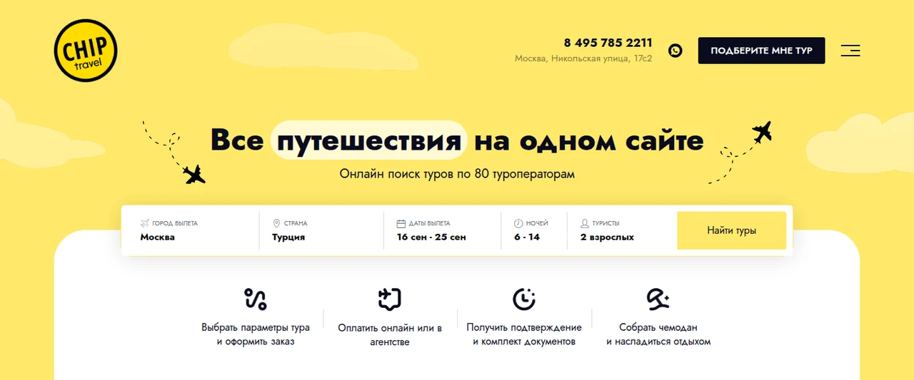 Лендинг CHIP с жёлтым первым экраном